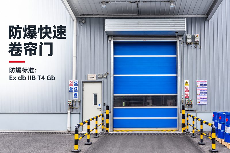 泰州防爆卷帘门厂家怎么选?从材料到电控全面解析插图 泰州防爆卷帘门厂家怎么选?从材料到电控全面解析插图